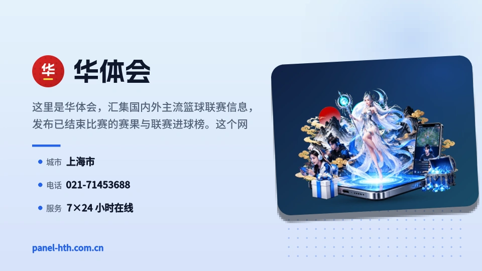 走进华体会