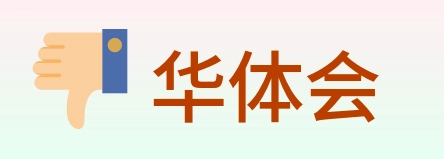 华体会 Logo